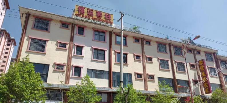 双柏福运客栈图片