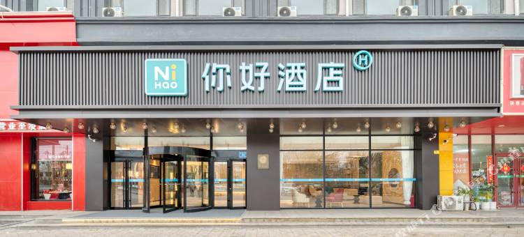 你好酒店(德州乐陵长途汽车站店)图片