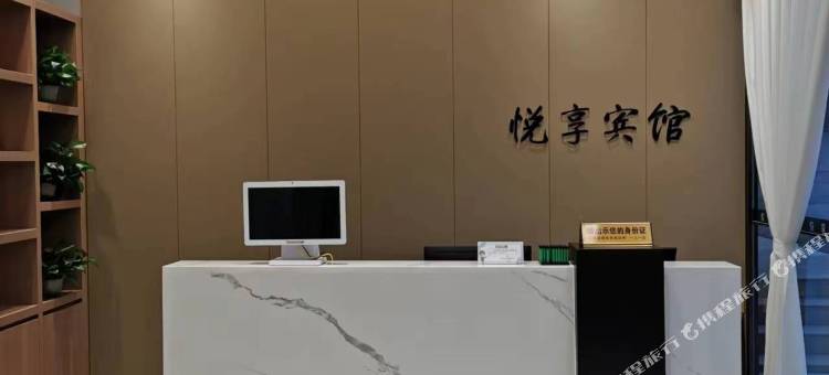 泸州悦享宾馆图片