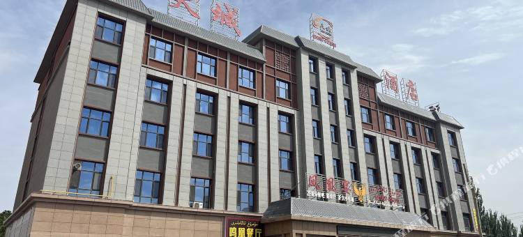 新和天城酒店图片