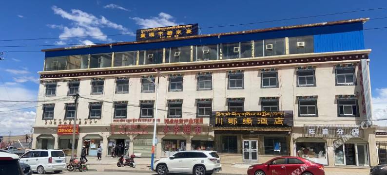 班戈川鄂缘酒店图片