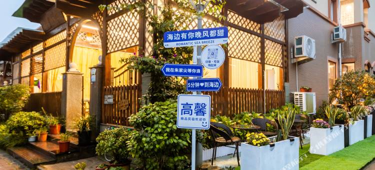 朱家尖高馨民宿(东沙景区店)图片