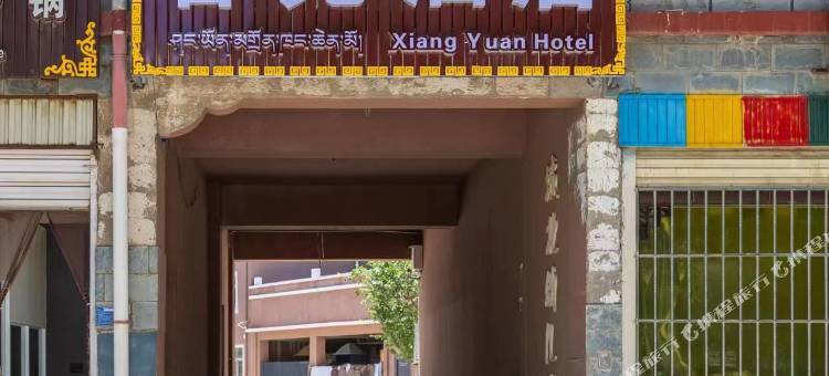 香苑酒店(香格里拉汽车客运站店)图片