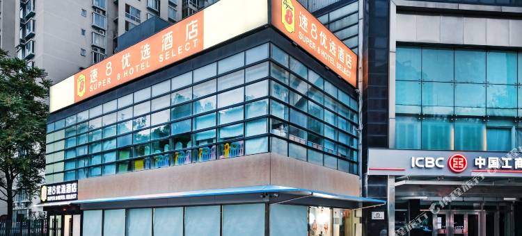 速8优选酒店北京朝阳高铁站酒仙桥电子城店图片