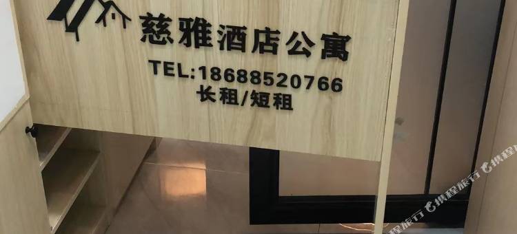 武汉慈雅公寓(永旺梦乐城武汉经开亚心总医院店)图片