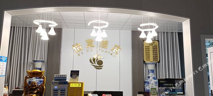 怡发酒店 (DL胖东来·大胖店)图片