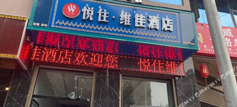 普格悦住维佳酒店图片