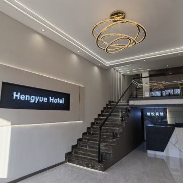 讷河恒悦宾馆图片