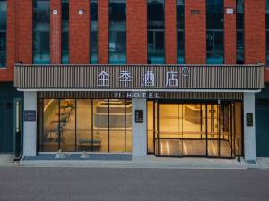 全季酒店(石家庄正定会展中心店)图片