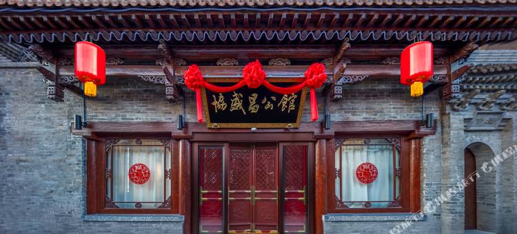平遥协盛昌公馆(平遥古城市楼店)图片