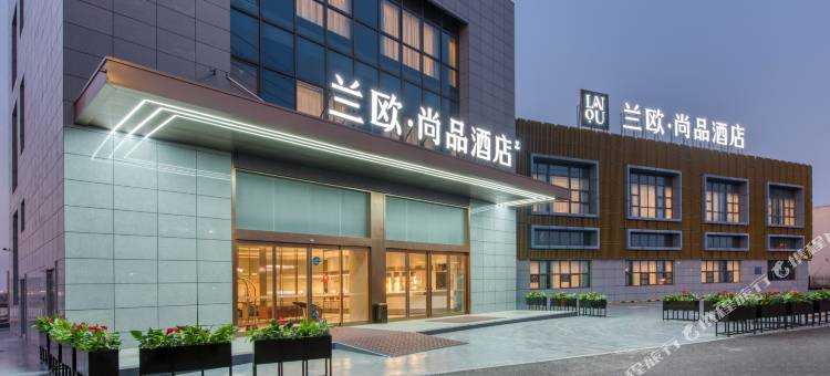 兰欧·尚品酒店(南通通州湾店)图片