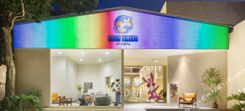 GOODTIMING谷庭33号·潮流艺宿(日月湾店)图片