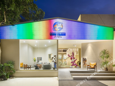 GOODTIMING谷庭33号·潮流艺宿(日月湾店)