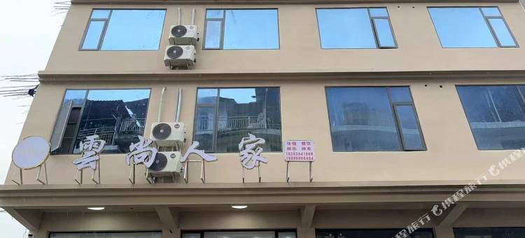 青川雲尚人家民宿图片