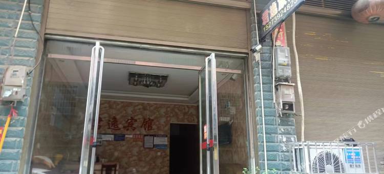 君逸宾馆图片