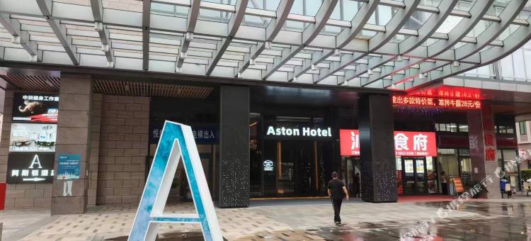 湛江阿斯顿酒店(湛江万达广场店)图片