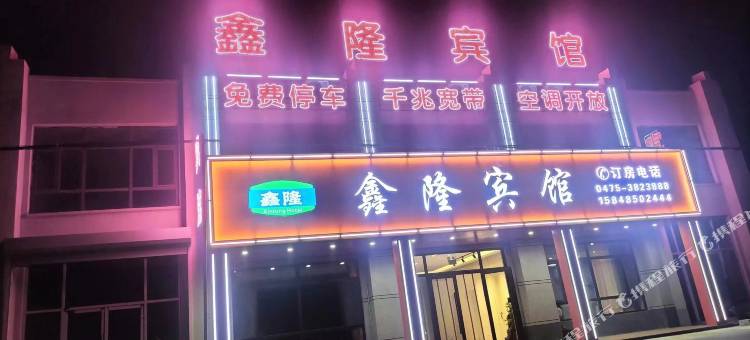 鑫隆宾馆图片