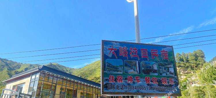 大峪拉目民宿(大峪沟景区店)图片