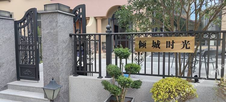 倾城时光民宿(舟山朱家尖蜈蚣峙码头普陀山机场店)图片