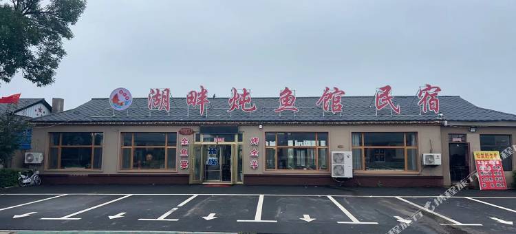 查干湖湖畔炖鱼馆住宿图片