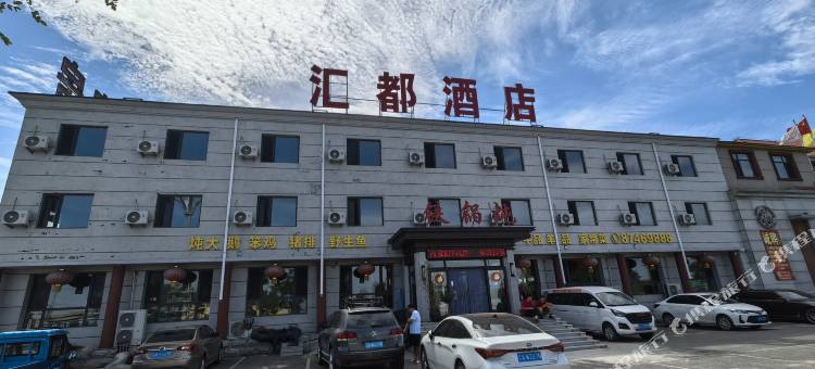 汇都酒店图片