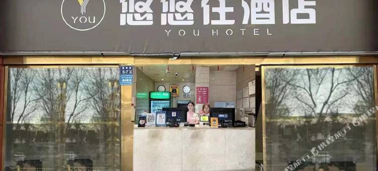悠悠住酒店(郑州火车站东广场店)图片