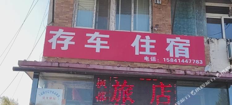 本溪枫都旅店图片