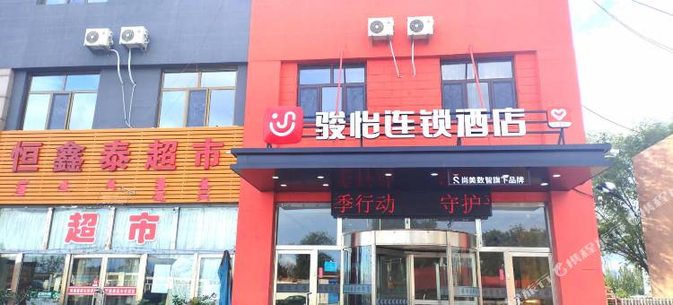 骏怡连锁酒店(包头土默特右旗科园大道店)图片