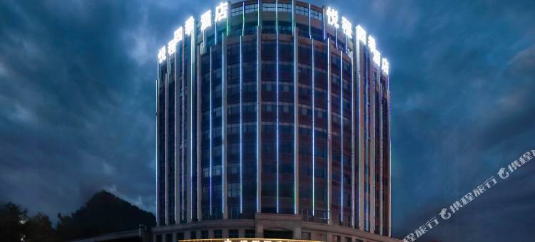 悦程四季酒店(德江人民公园店)图片