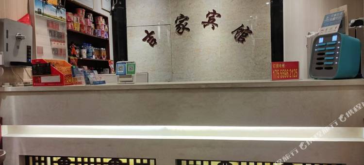 吉家宾馆图片