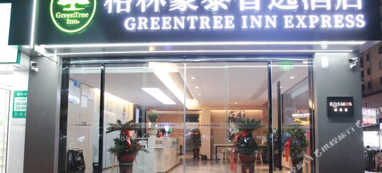 格林豪泰智选酒店(宿州符离镇店)图片