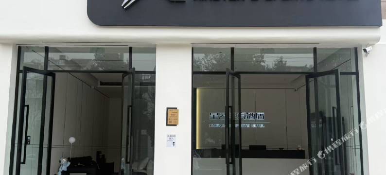 星云电竞酒店图片