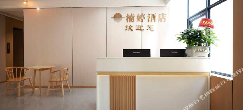 楠婷酒店(南充北站店)图片