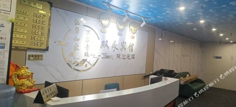 长沙双永宾馆图片