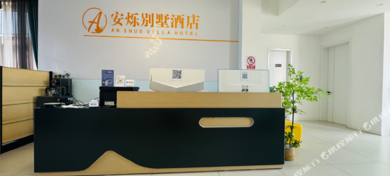 安烁·别墅酒店(荣盛健康谷店)图片