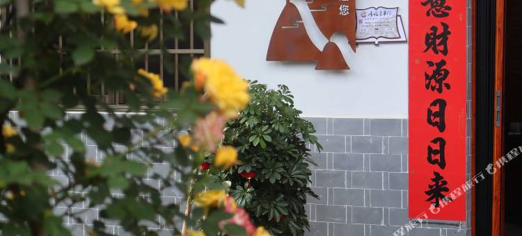 婺源江岭旭日山庄(江岭景区店)图片