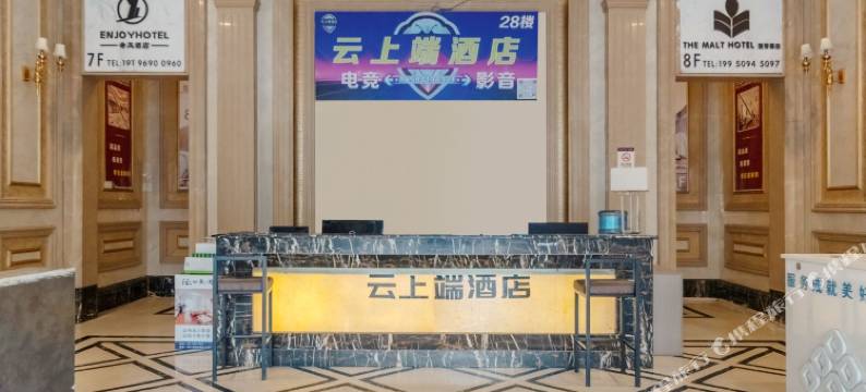 云上端酒店(遂宁万达广场职业技术学院店)图片