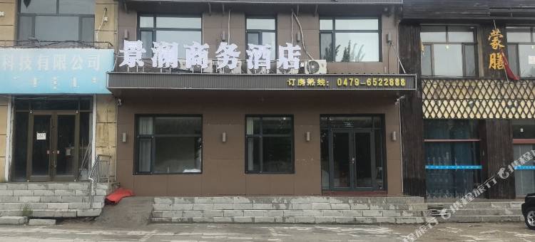 景澜商务酒店图片