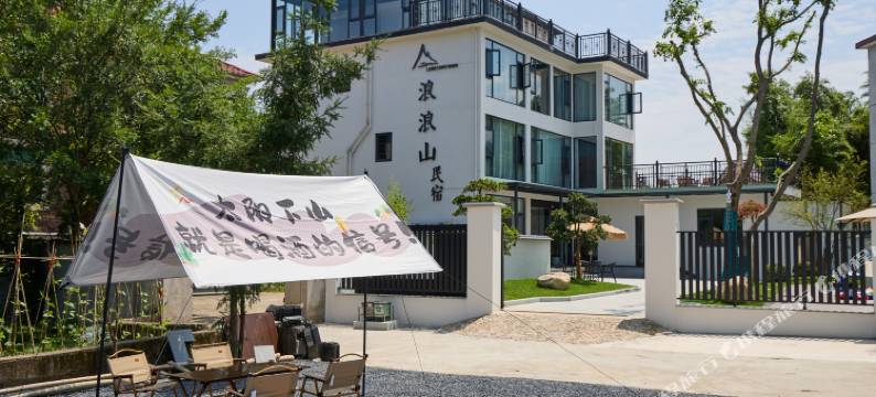 L/SHAN·浪浪山民宿(安吉龙王山漂流浙北大峡谷店)图片