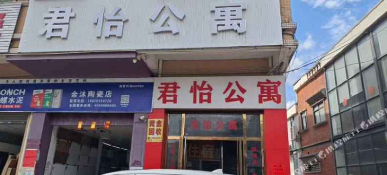 君怡公寓(古井地王广场店)图片