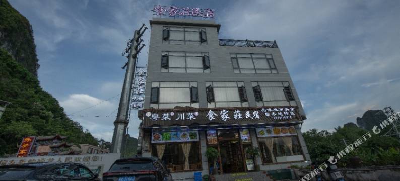 大新食家莊民宿图片