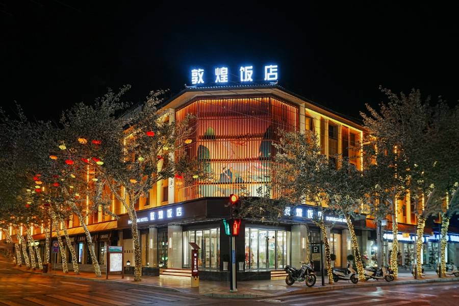 敦煌飯店(敦煌夜市店)