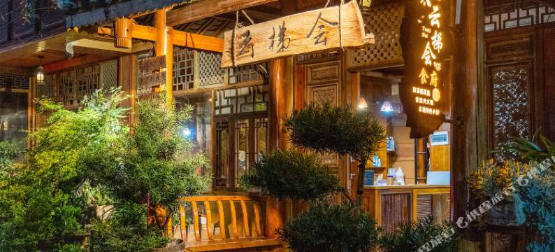 云梯会度假酒店(从江加榜梯田店)图片