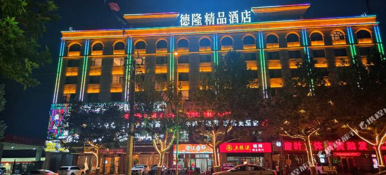 叶城县德隆精品酒店图片