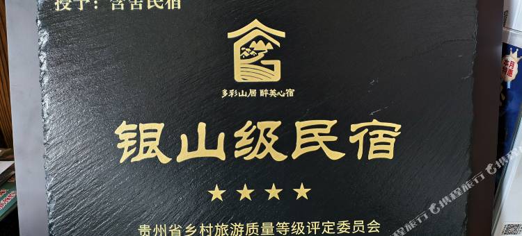 含舍·雅筑(荔波小七孔东门店)图片