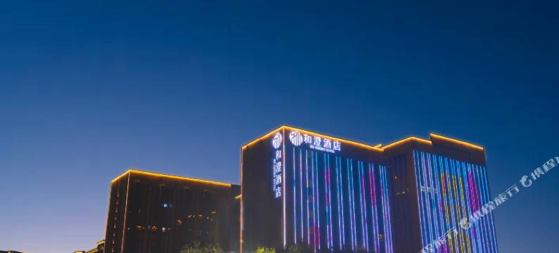和澄酒店(石河子大学店)图片