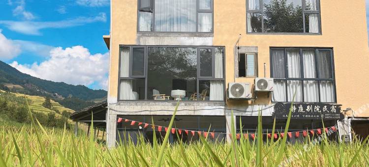 静庭别院民宿(龙胜龙脊梯田店)图片
