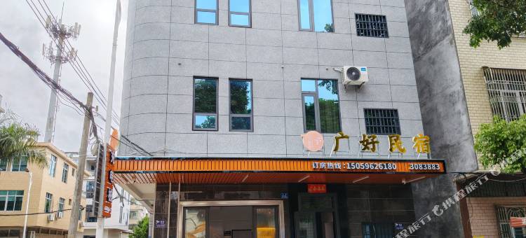 诏安广好民宿图片