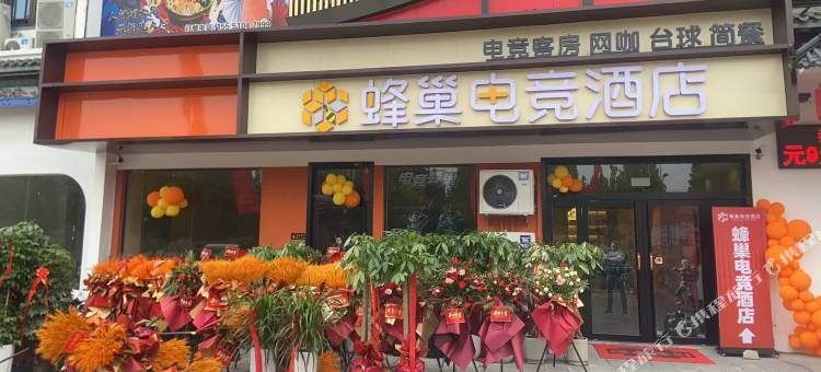 蜂巢电竞酒店(定远古城店)图片