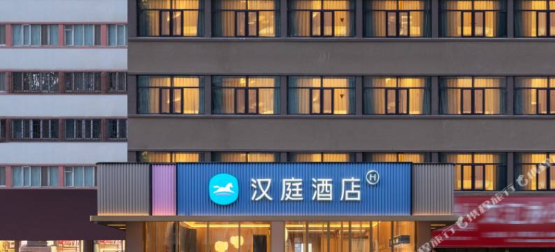 汉庭酒店(哈密领先汇嘉时代店)图片